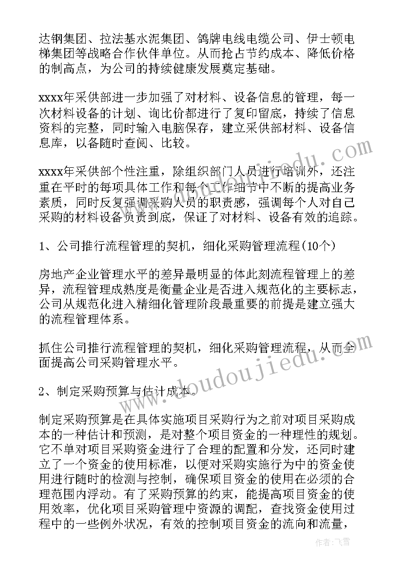 工作总结采购新人 采购工作总结(优质6篇)