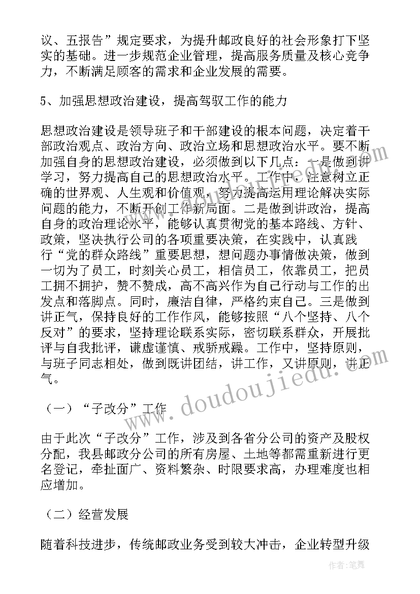 2023年邮政走访工作总结 邮政工作总结(优质10篇)