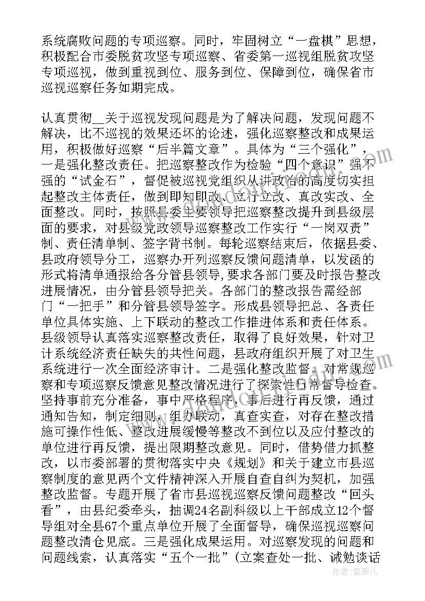 2023年机关巡查工作总结汇报 被巡查工作总结(汇总6篇)