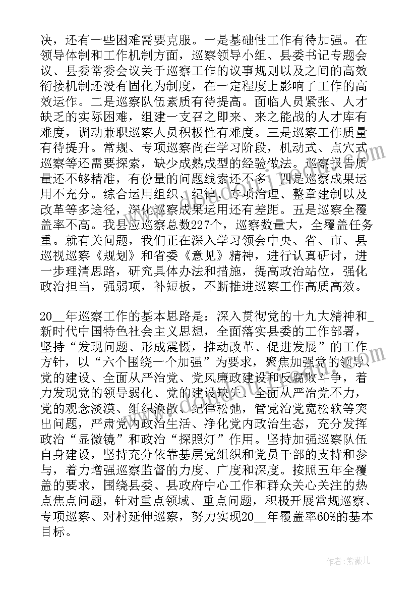 2023年机关巡查工作总结汇报 被巡查工作总结(汇总6篇)