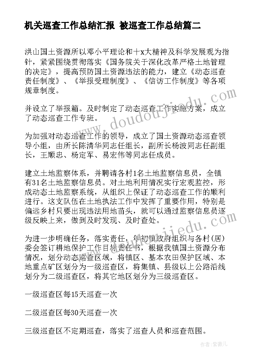 2023年机关巡查工作总结汇报 被巡查工作总结(汇总6篇)