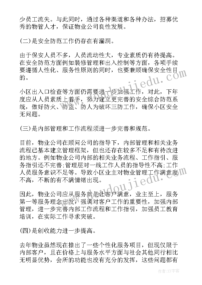 2023年美国地产公司发展现状 房地产工作总结(精选9篇)