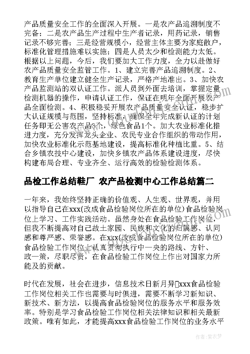 品检工作总结鞋厂 农产品检测中心工作总结(优秀10篇)