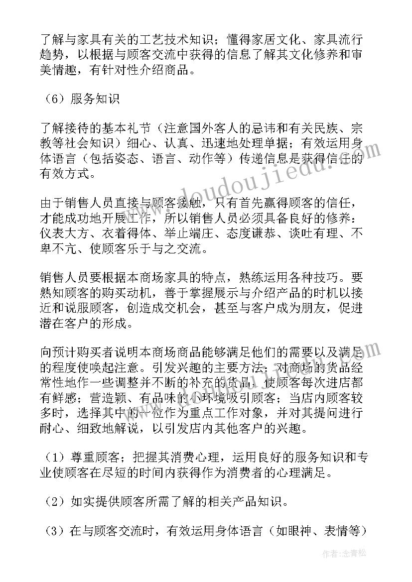 2023年家具每日工作总结文库(大全10篇)