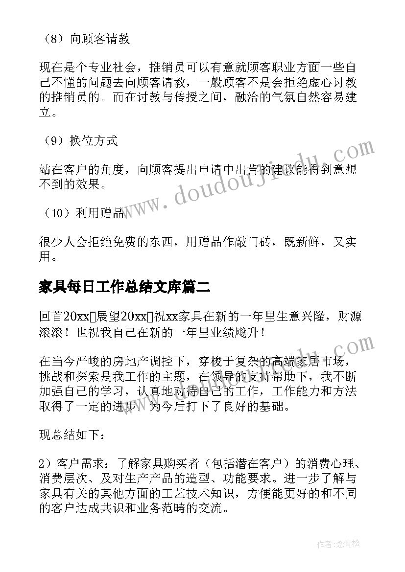 2023年家具每日工作总结文库(大全10篇)