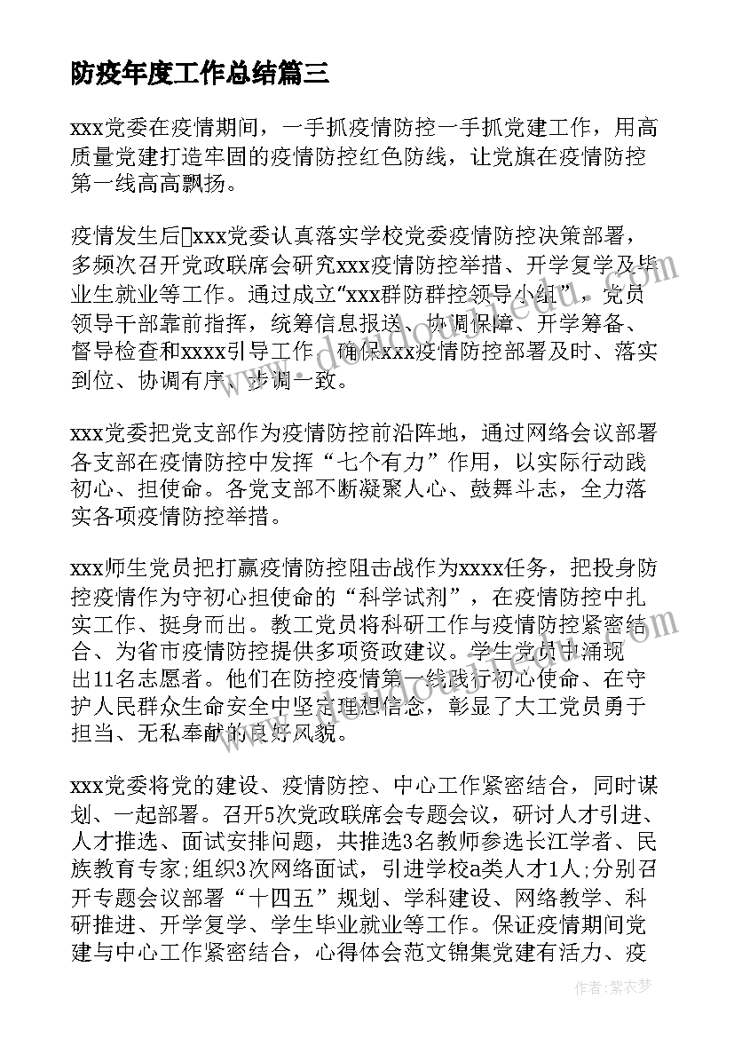 防疫年度工作总结(优秀10篇)