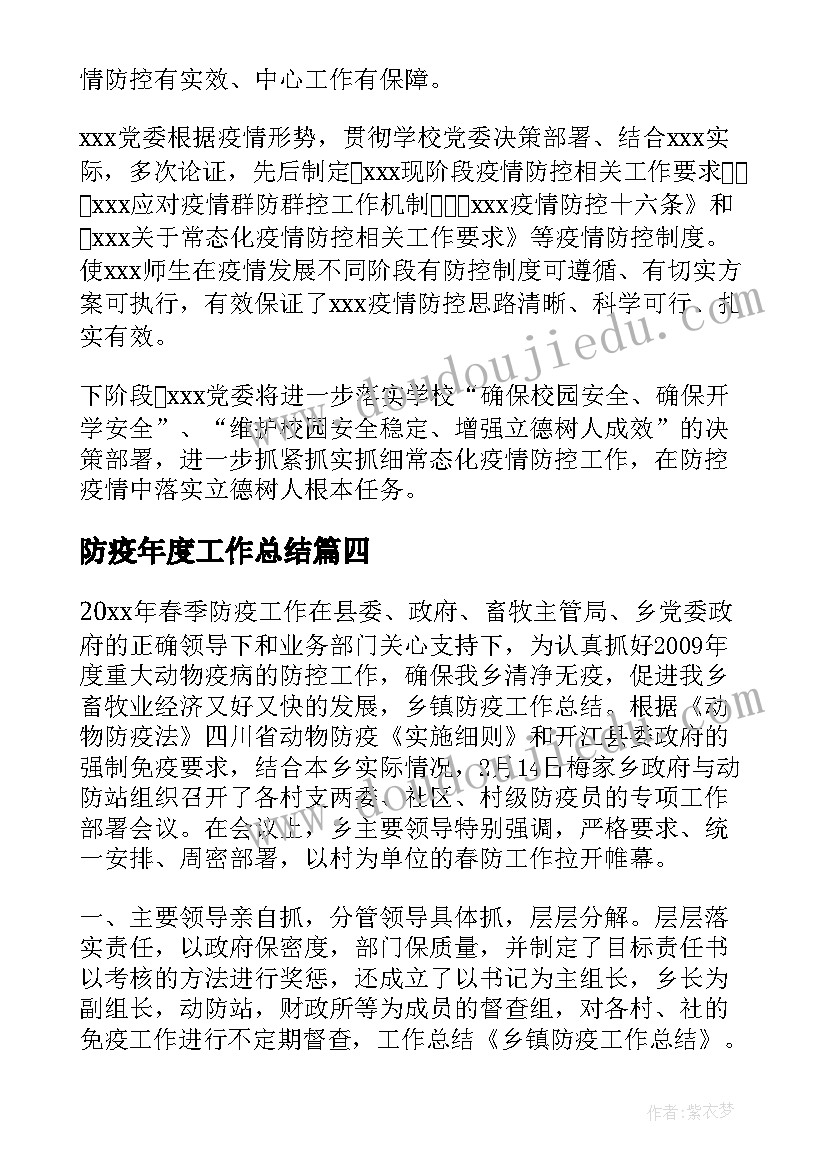 防疫年度工作总结(优秀10篇)