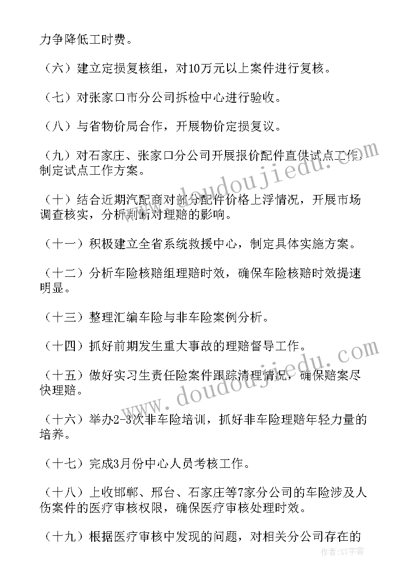 最新司机月工作总结下月计划 月份工作总结(通用5篇)