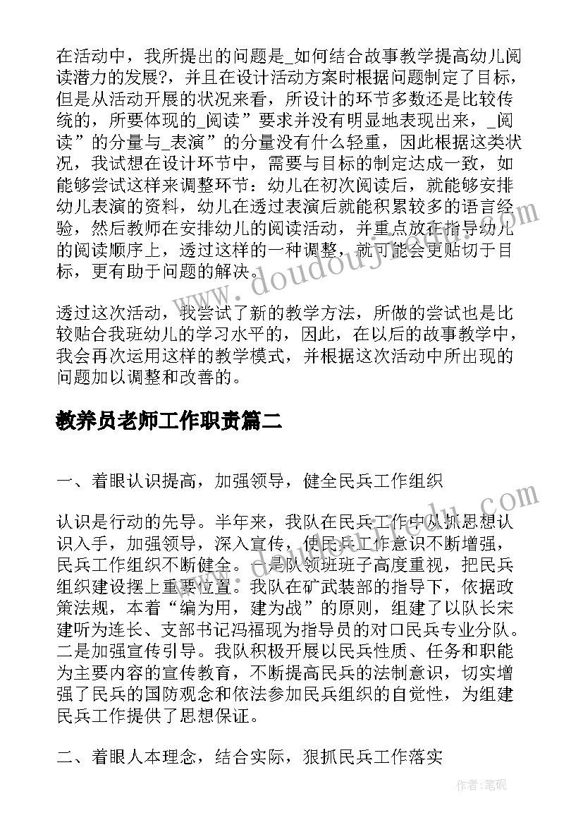 教养员老师工作职责(模板7篇)