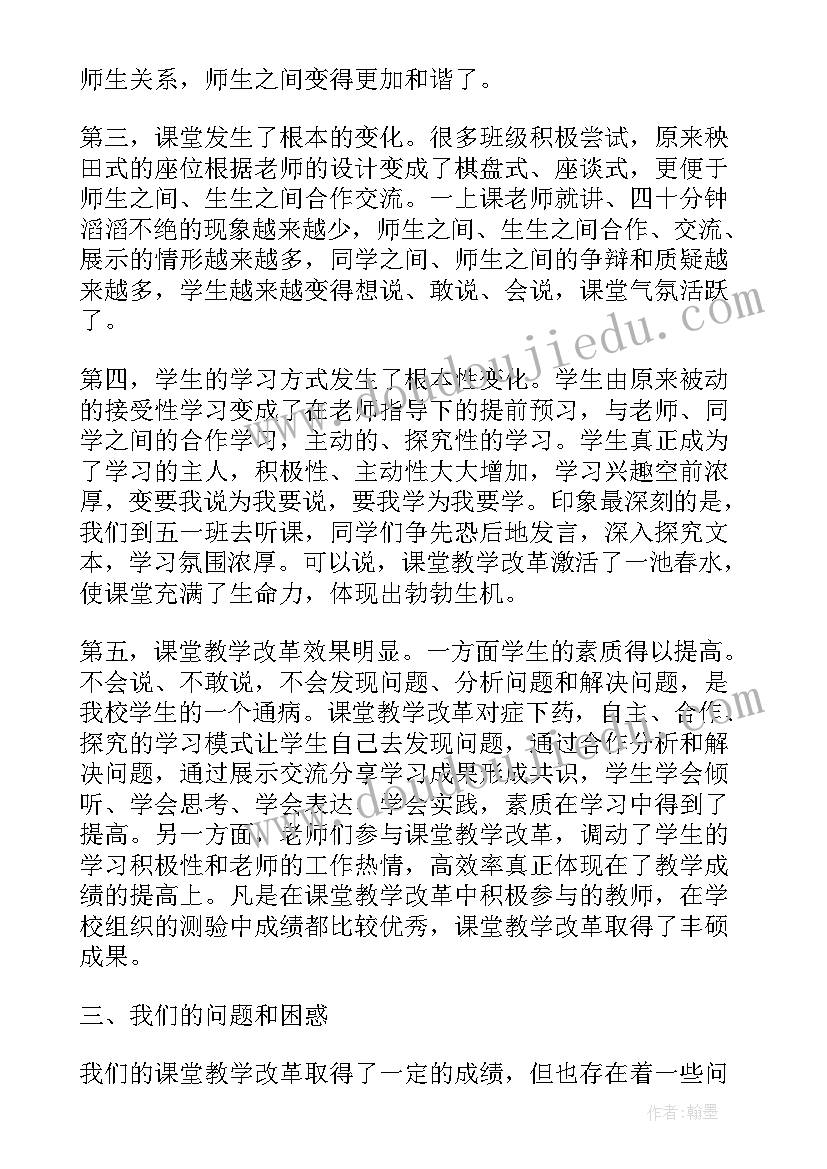 街道改革事项 课堂教学改革工作总结(优秀5篇)