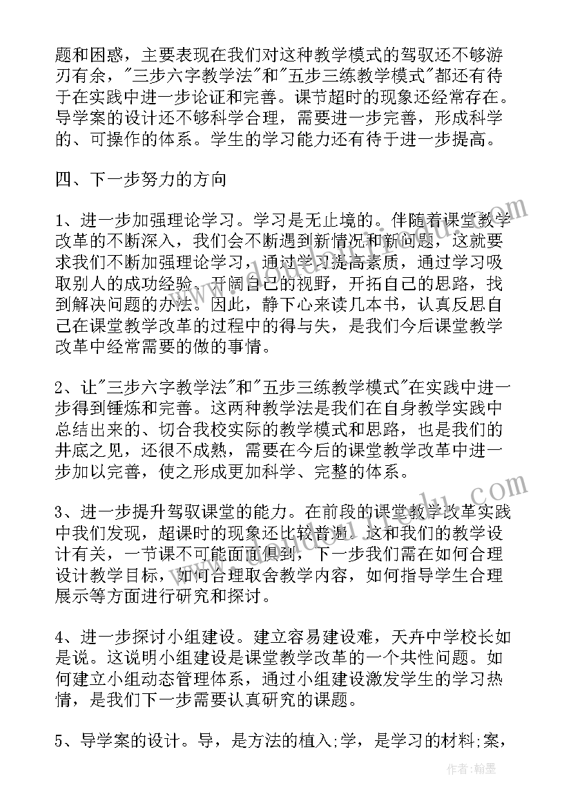 街道改革事项 课堂教学改革工作总结(优秀5篇)