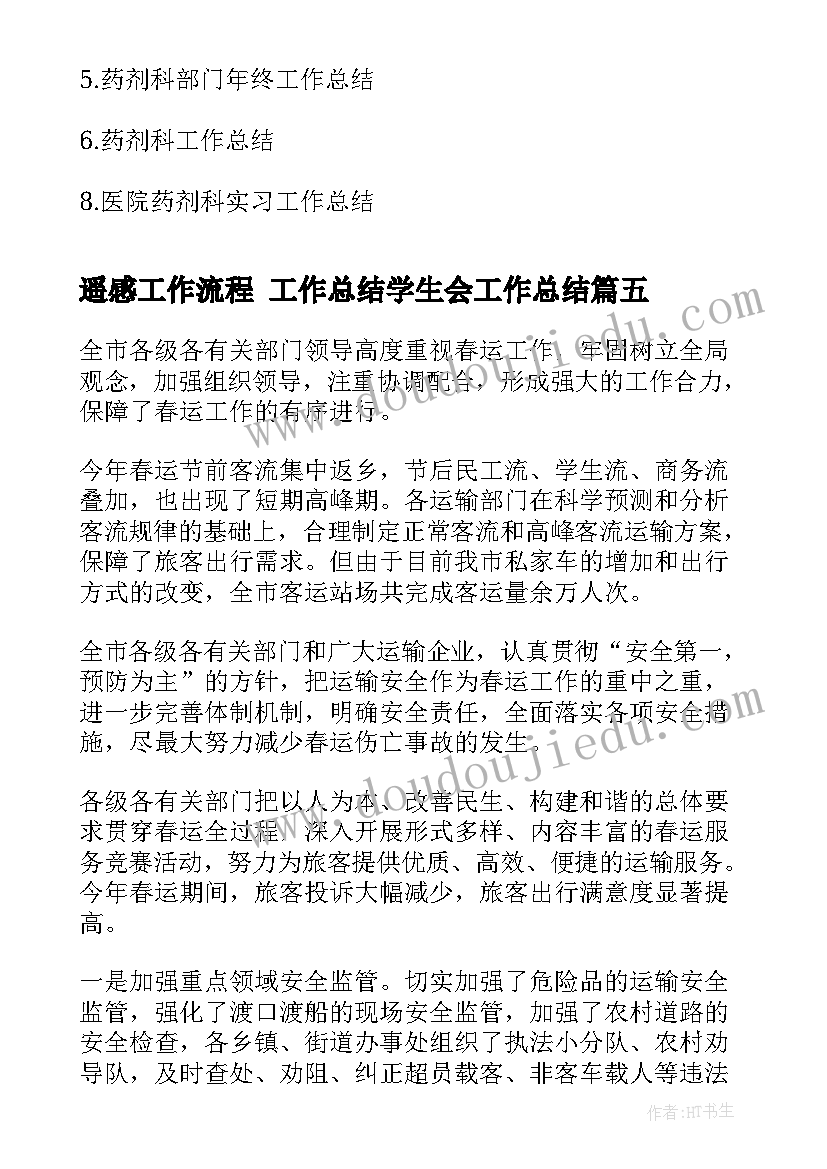 最新音乐小竹桥教案 小学音乐教学反思(通用8篇)