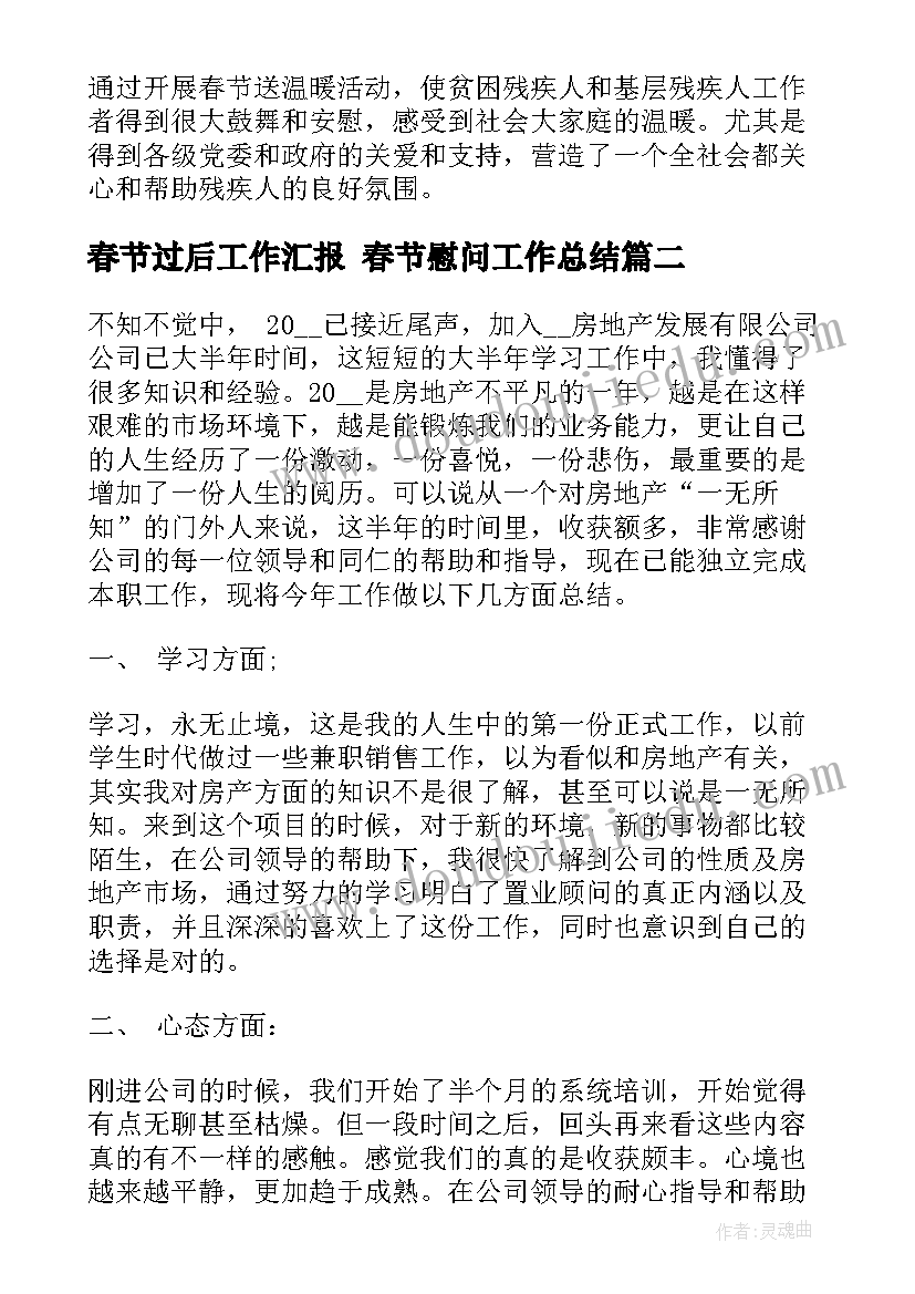 2023年春节过后工作汇报 春节慰问工作总结(通用7篇)