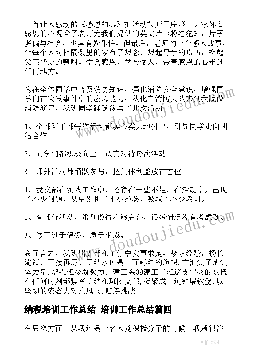 2023年纳税培训工作总结 培训工作总结(实用9篇)