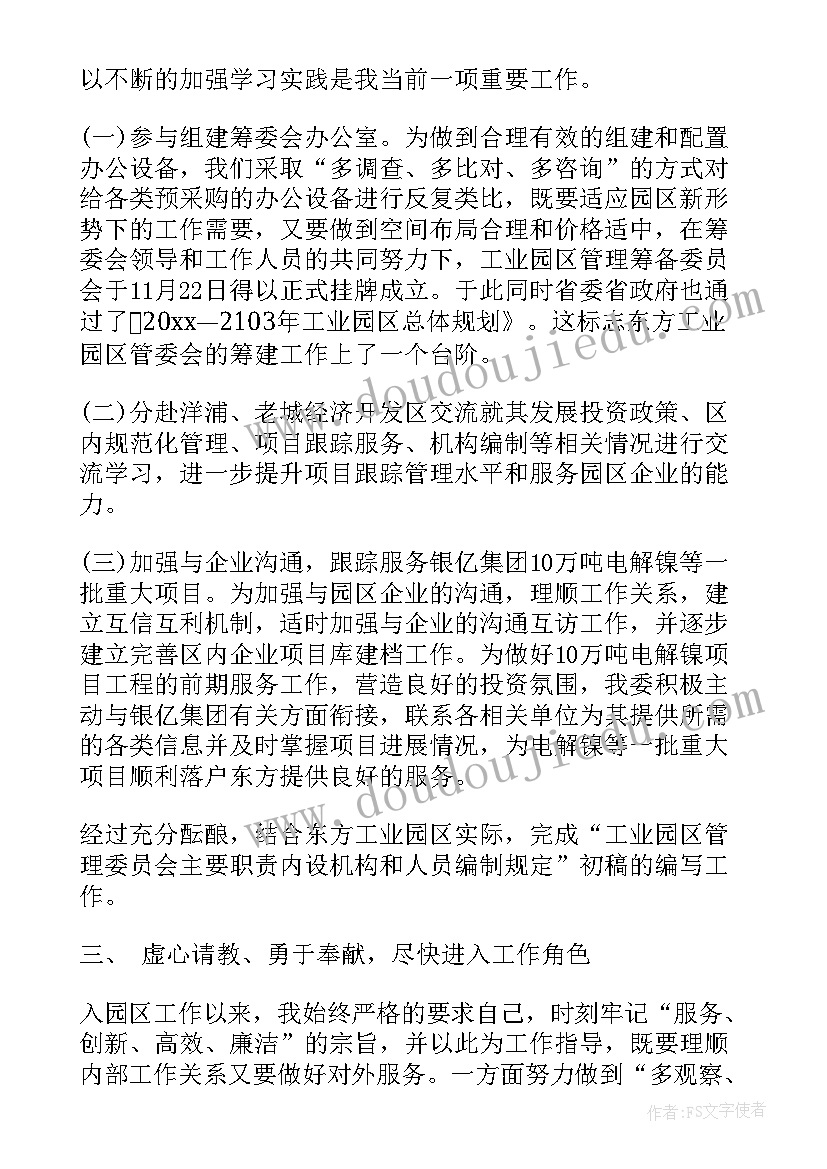 工业征地工作总结(实用6篇)