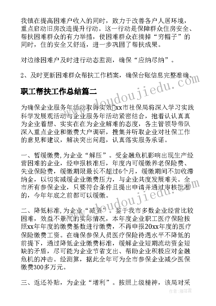 2023年职工帮扶工作总结(实用5篇)