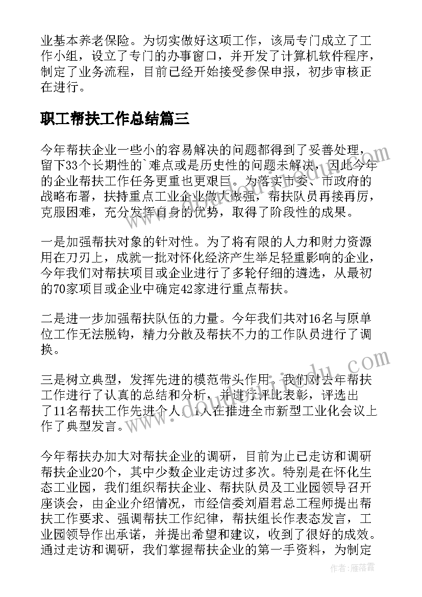 2023年职工帮扶工作总结(实用5篇)