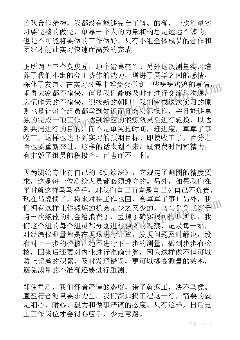 最新测量前期工作总结 测量工作总结(模板8篇)