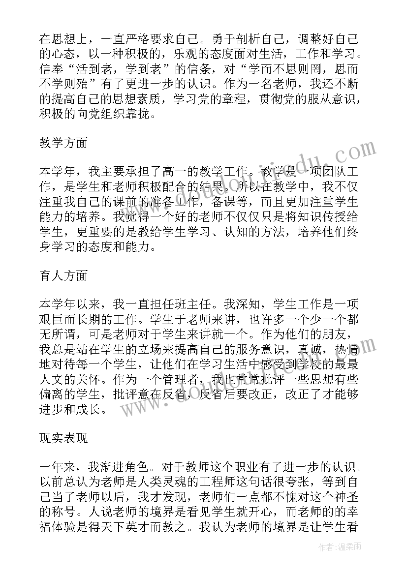 2023年教师自我总结工作方面(模板6篇)