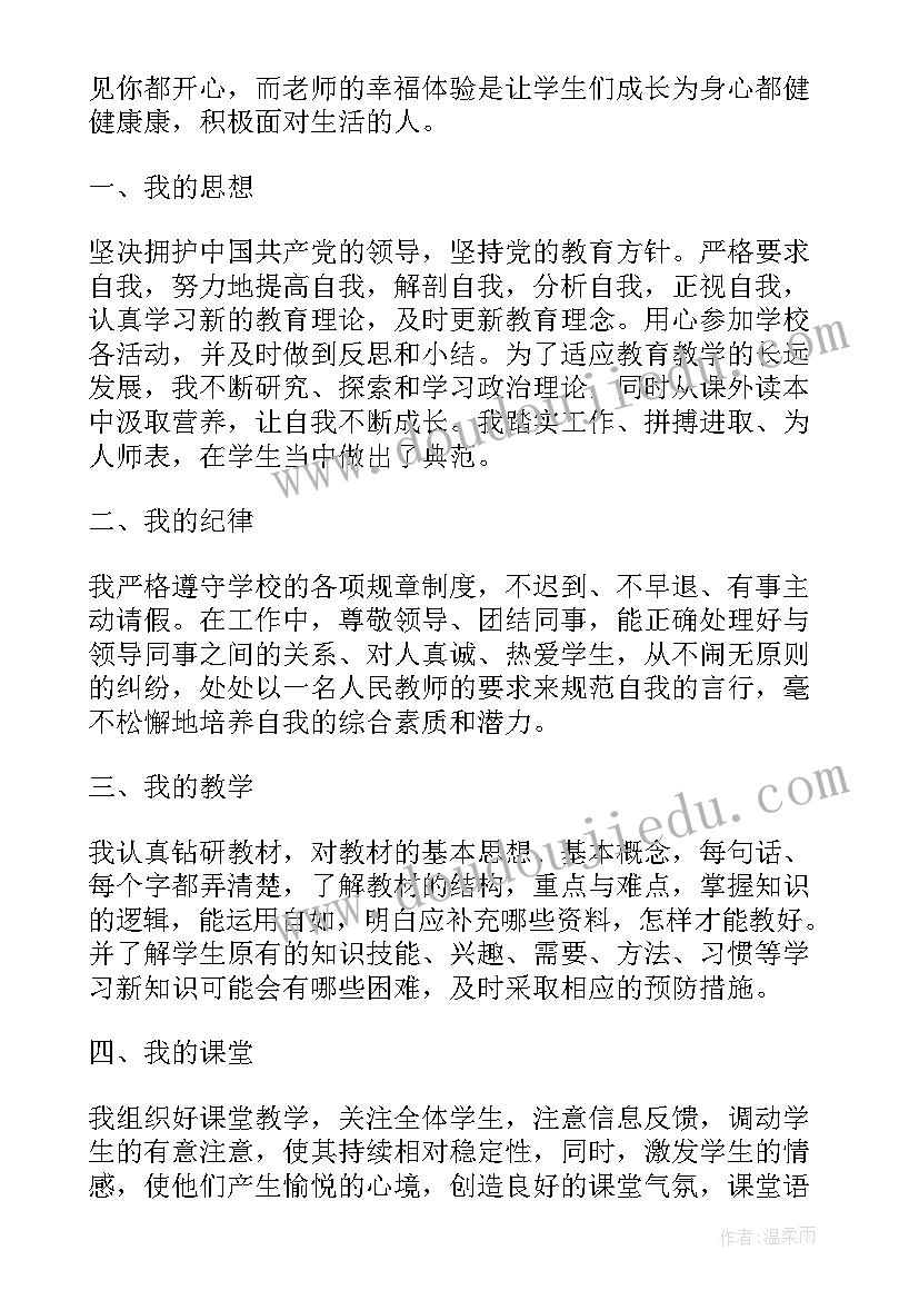 2023年教师自我总结工作方面(模板6篇)