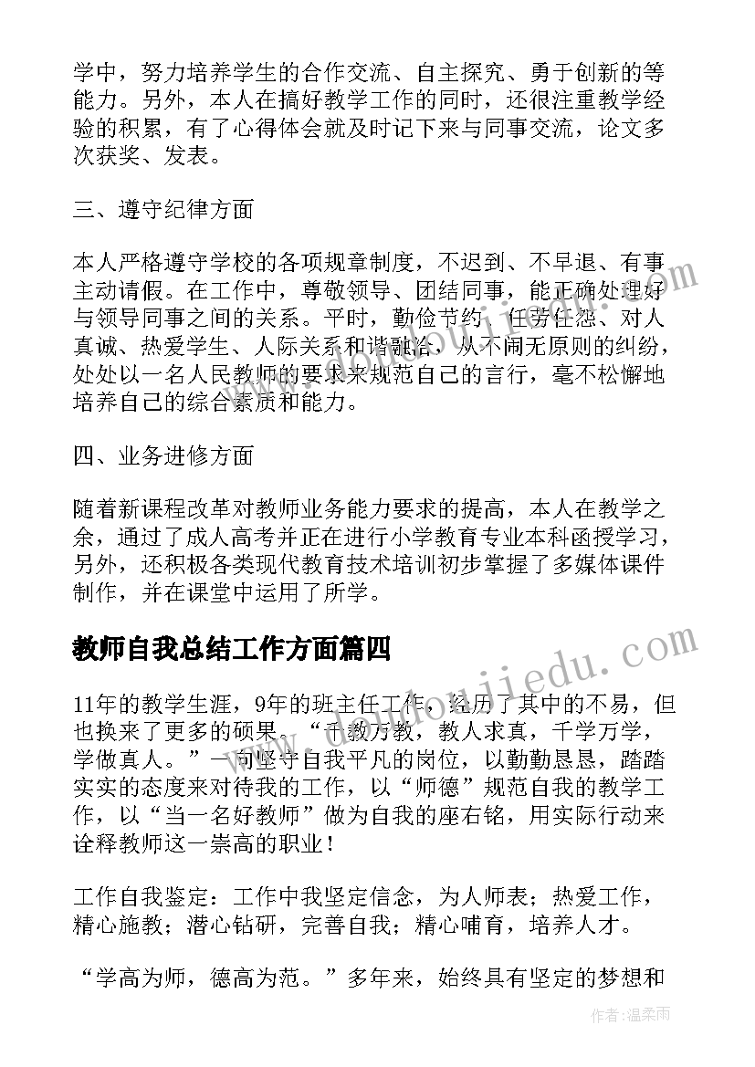 2023年教师自我总结工作方面(模板6篇)