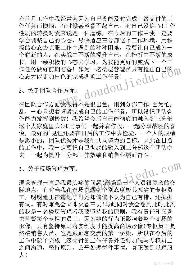 最新楼层营运工作总结 商场楼层管理员工作总结(优质10篇)