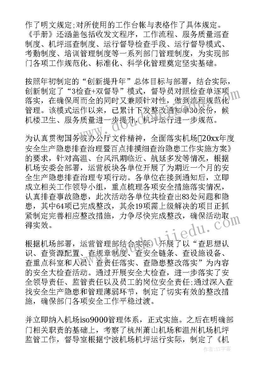 最新楼层营运工作总结 商场楼层管理员工作总结(优质10篇)