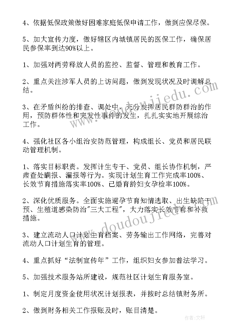 2023年社区剥离工作总结 社区工作总结(精选9篇)