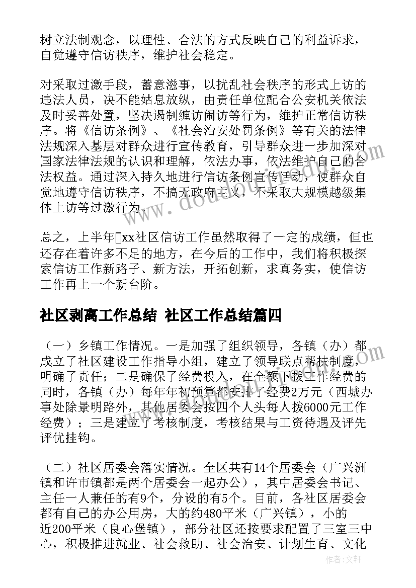 2023年社区剥离工作总结 社区工作总结(精选9篇)