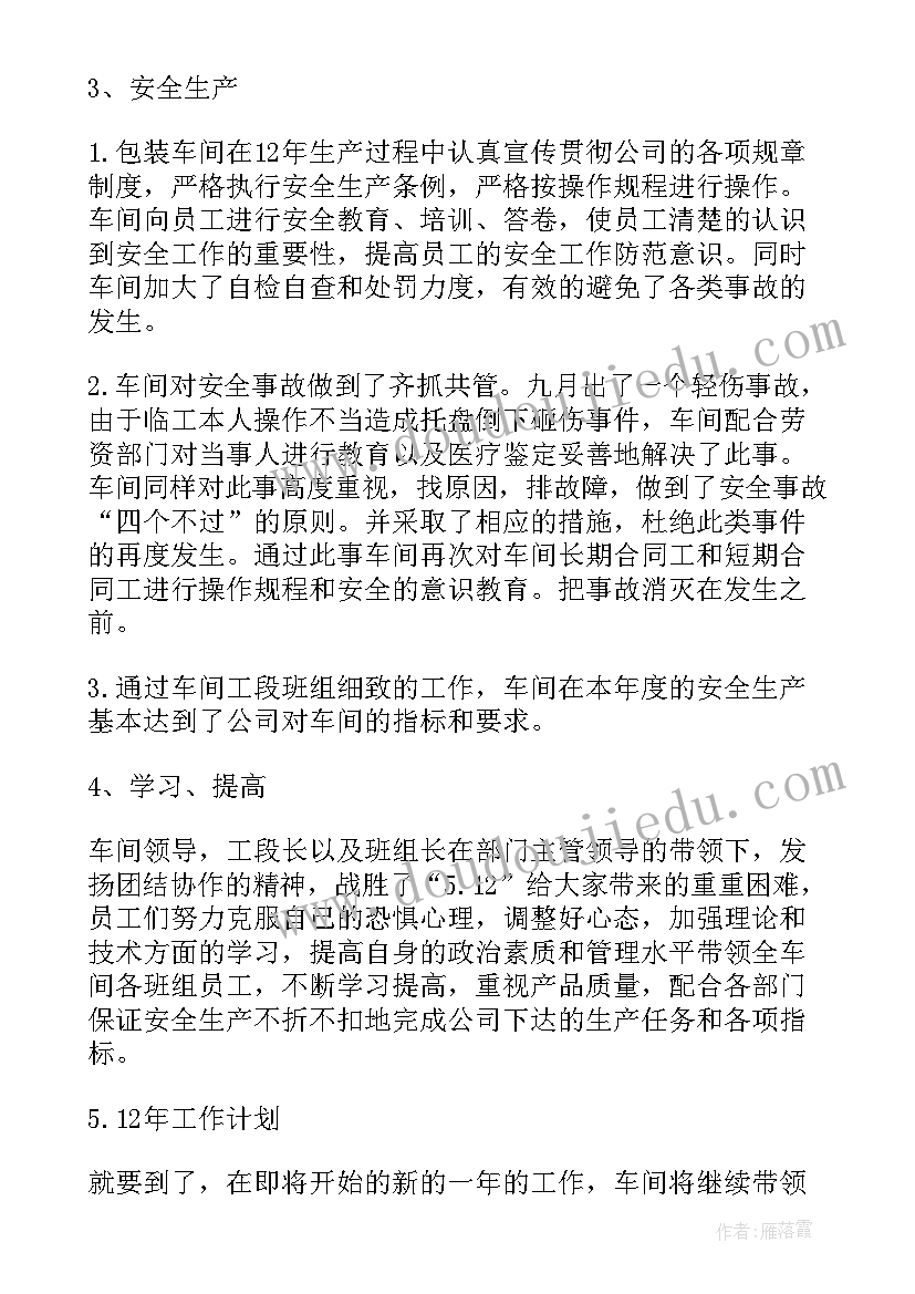 最新包装年终总结各项工作情况 企业包装年终总结(通用7篇)