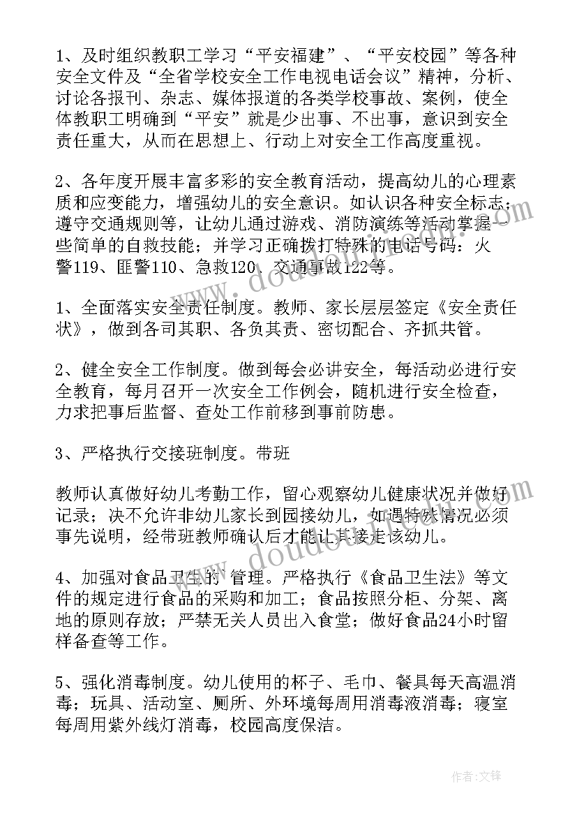 最新分拣安全工作总结 安全工作总结(汇总9篇)