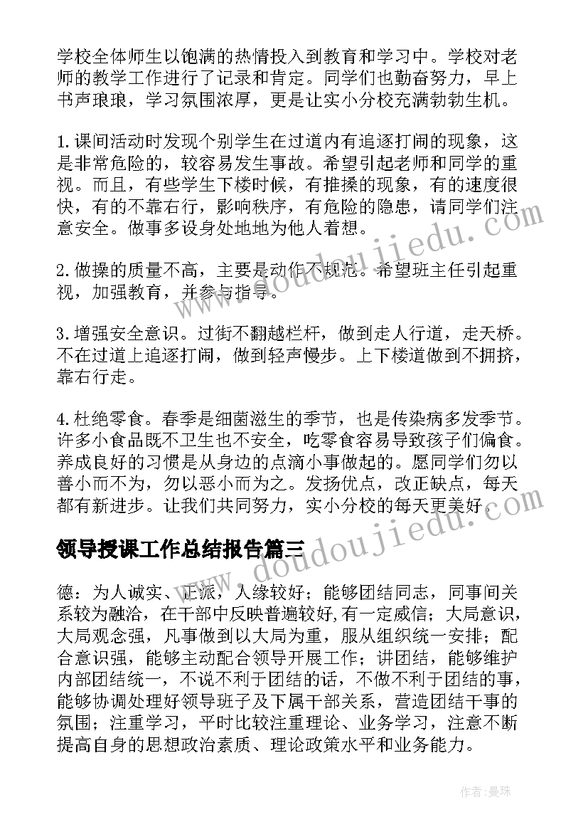 领导授课工作总结报告(优质10篇)