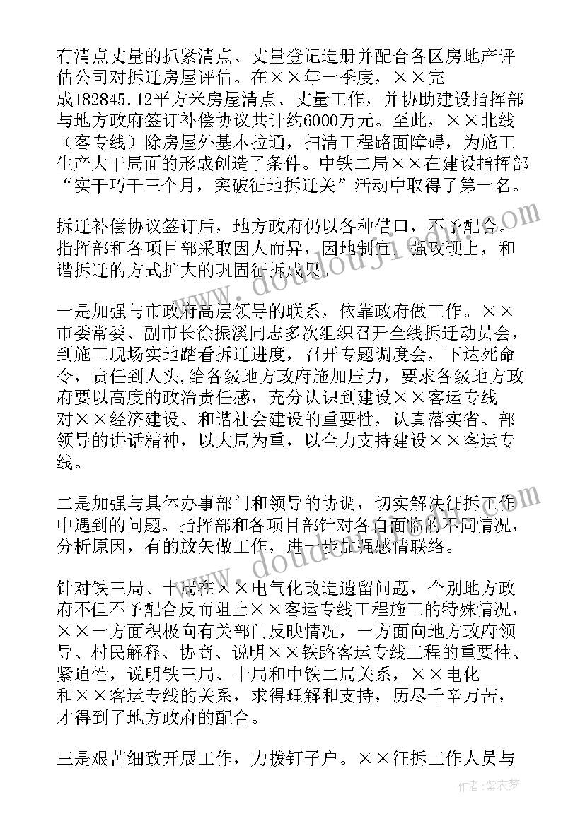 2023年工作总结拆迁规划(通用5篇)