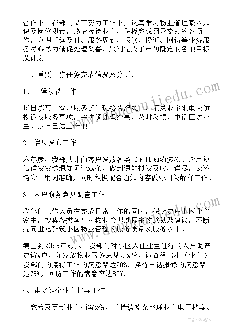 最新服务客户工作总结 客户服务年终工作总结(优秀7篇)