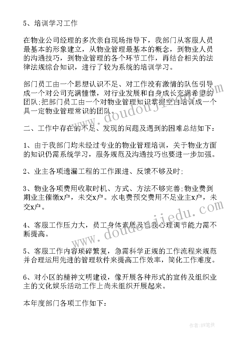 最新服务客户工作总结 客户服务年终工作总结(优秀7篇)