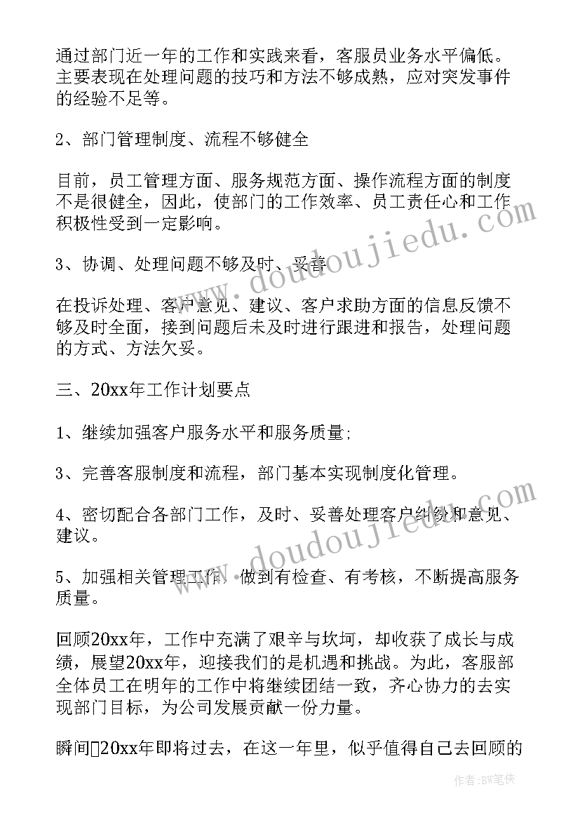 最新服务客户工作总结 客户服务年终工作总结(优秀7篇)