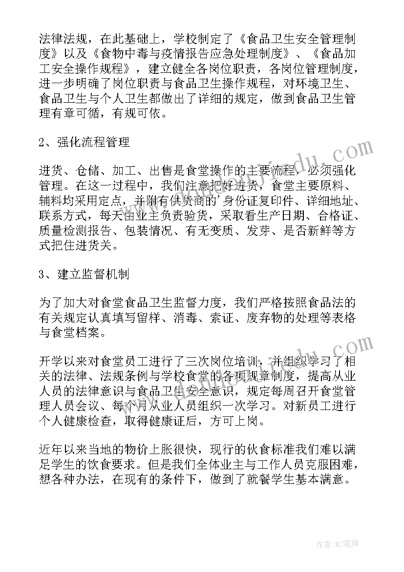 2023年食堂测温工作总结报告 食堂工作总结(通用8篇)