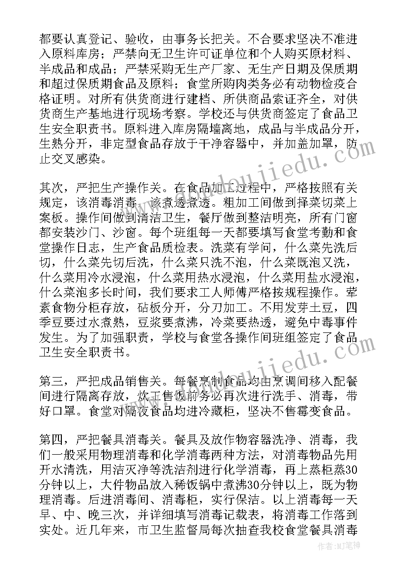 2023年食堂测温工作总结报告 食堂工作总结(通用8篇)