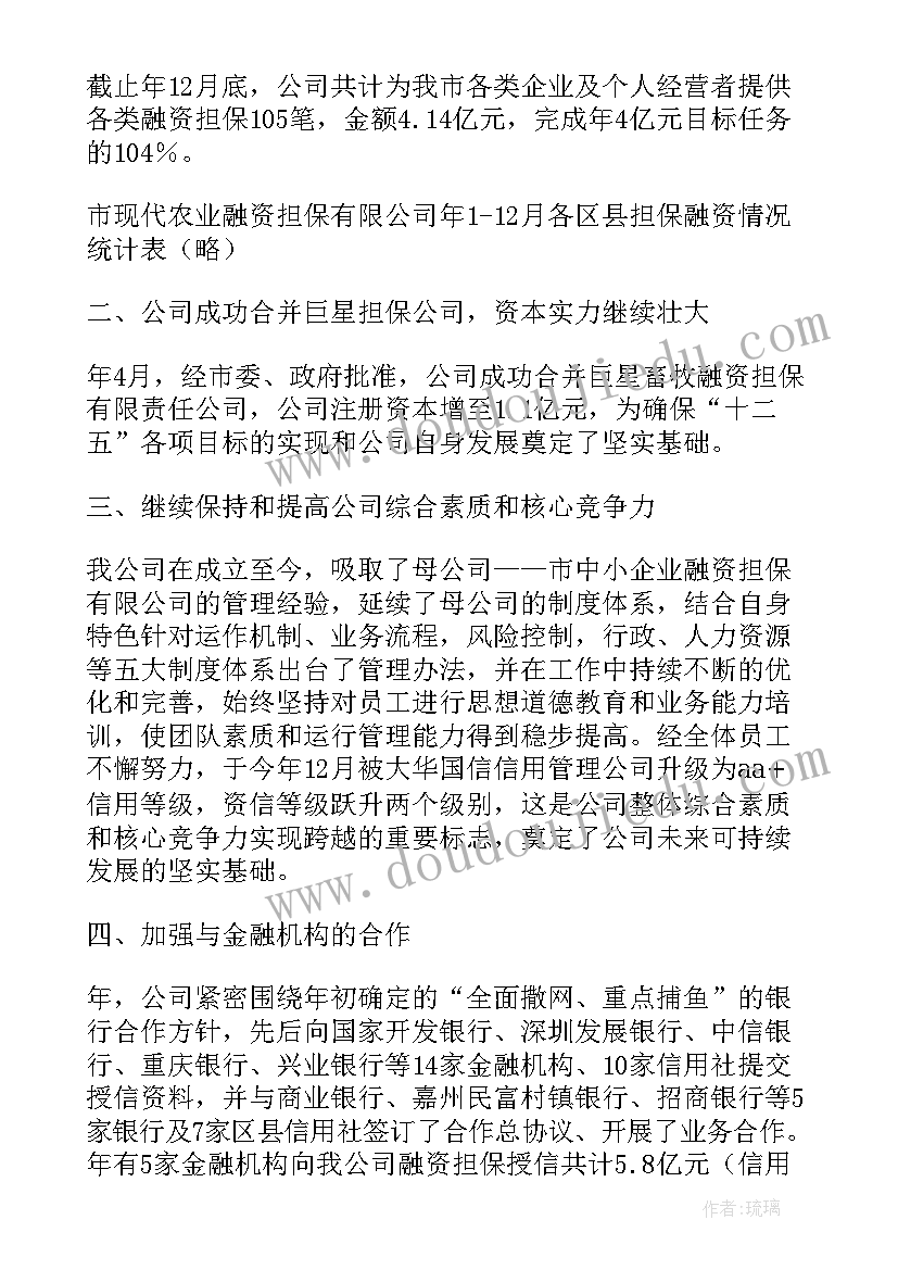 期货公司总结(优秀9篇)