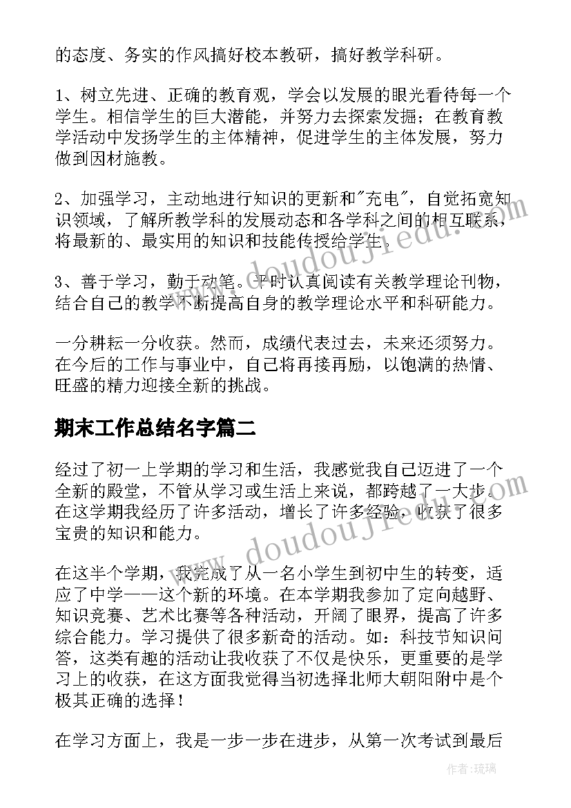 2023年期末工作总结名字(精选10篇)