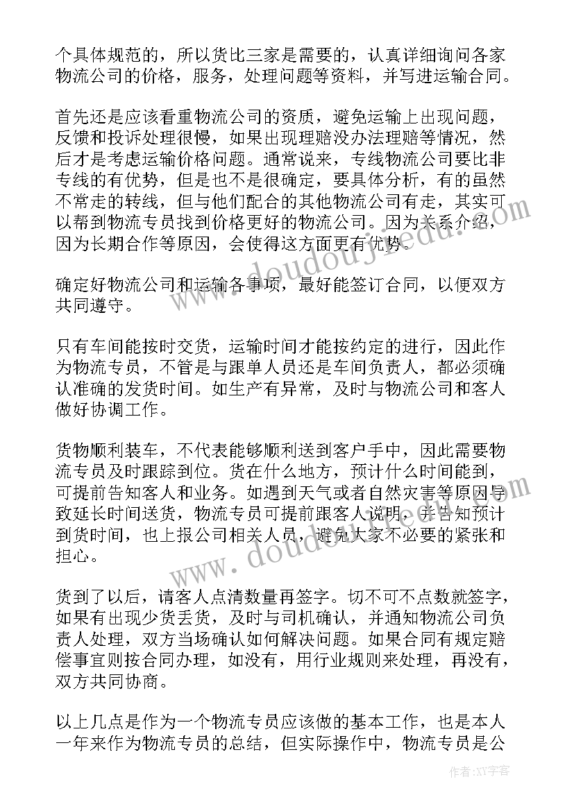 快递车间工作总结 快递员工作总结(实用8篇)