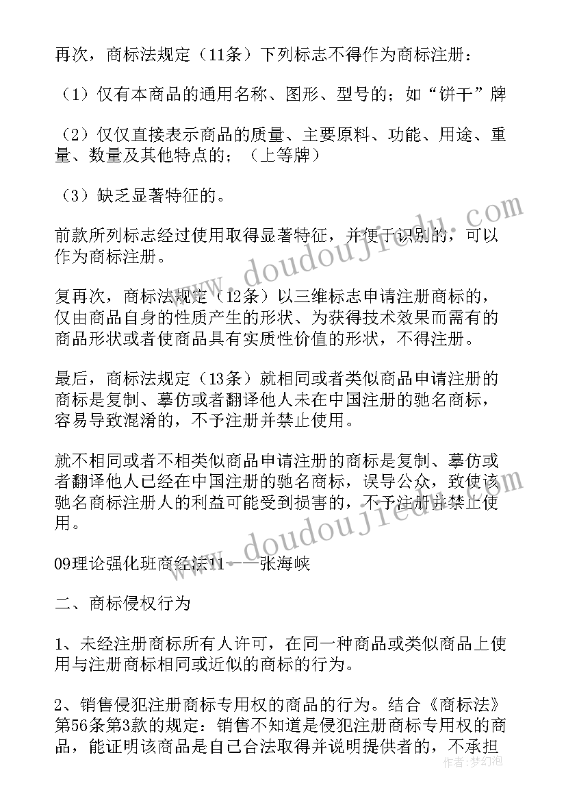 商标注册工作总结(模板7篇)