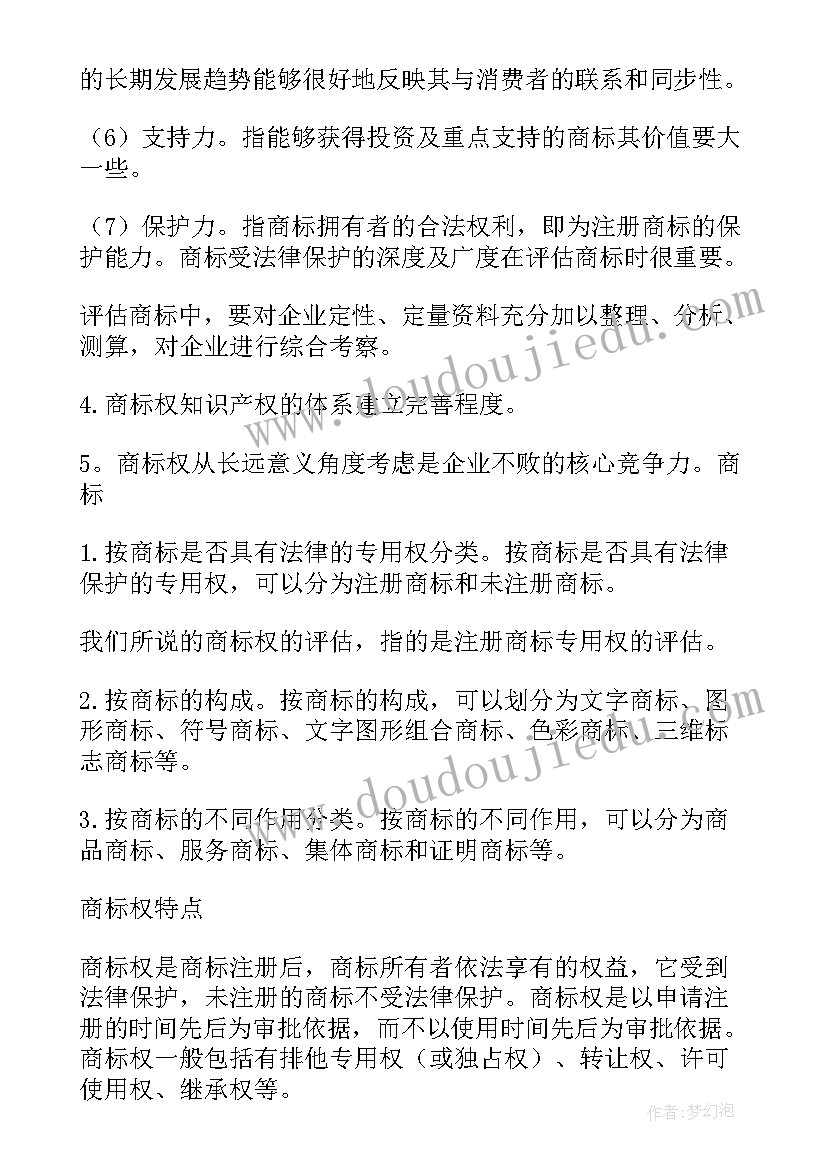 商标注册工作总结(模板7篇)