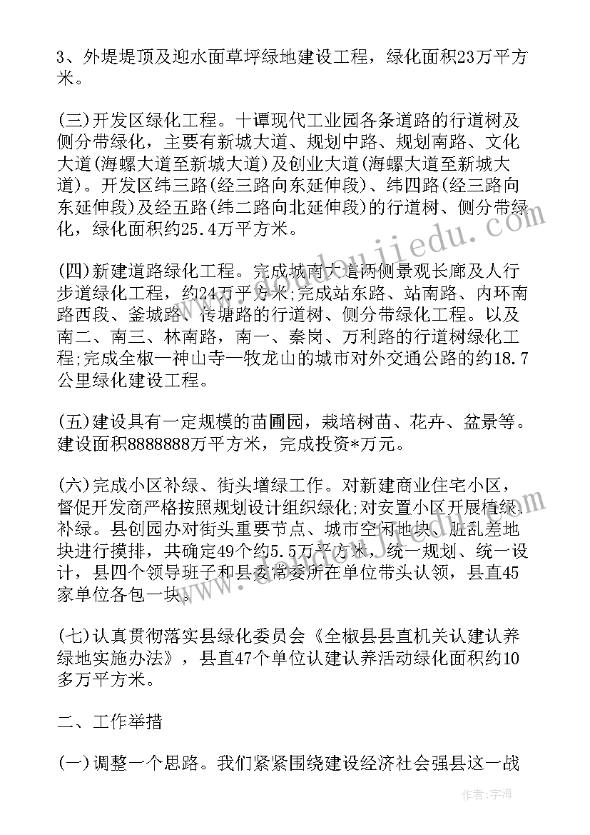 2023年园林设计工作总结报告 园林绿化工作总结(汇总6篇)