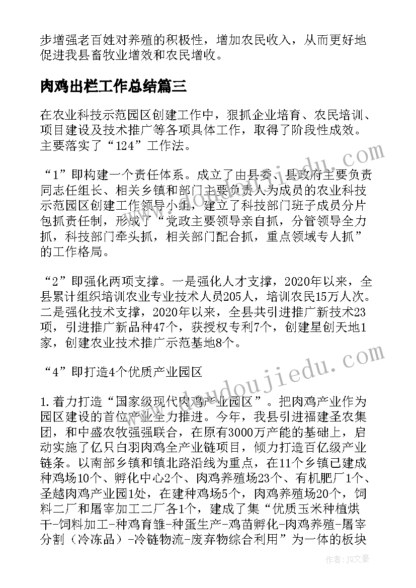 最新肉鸡出栏工作总结(优秀5篇)