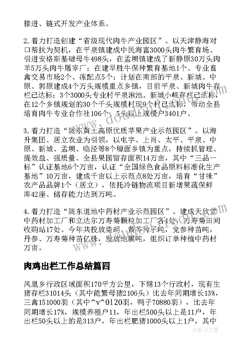 最新肉鸡出栏工作总结(优秀5篇)