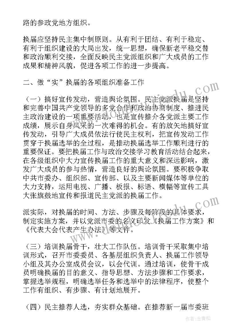 民革党派工作总结汇报(大全5篇)