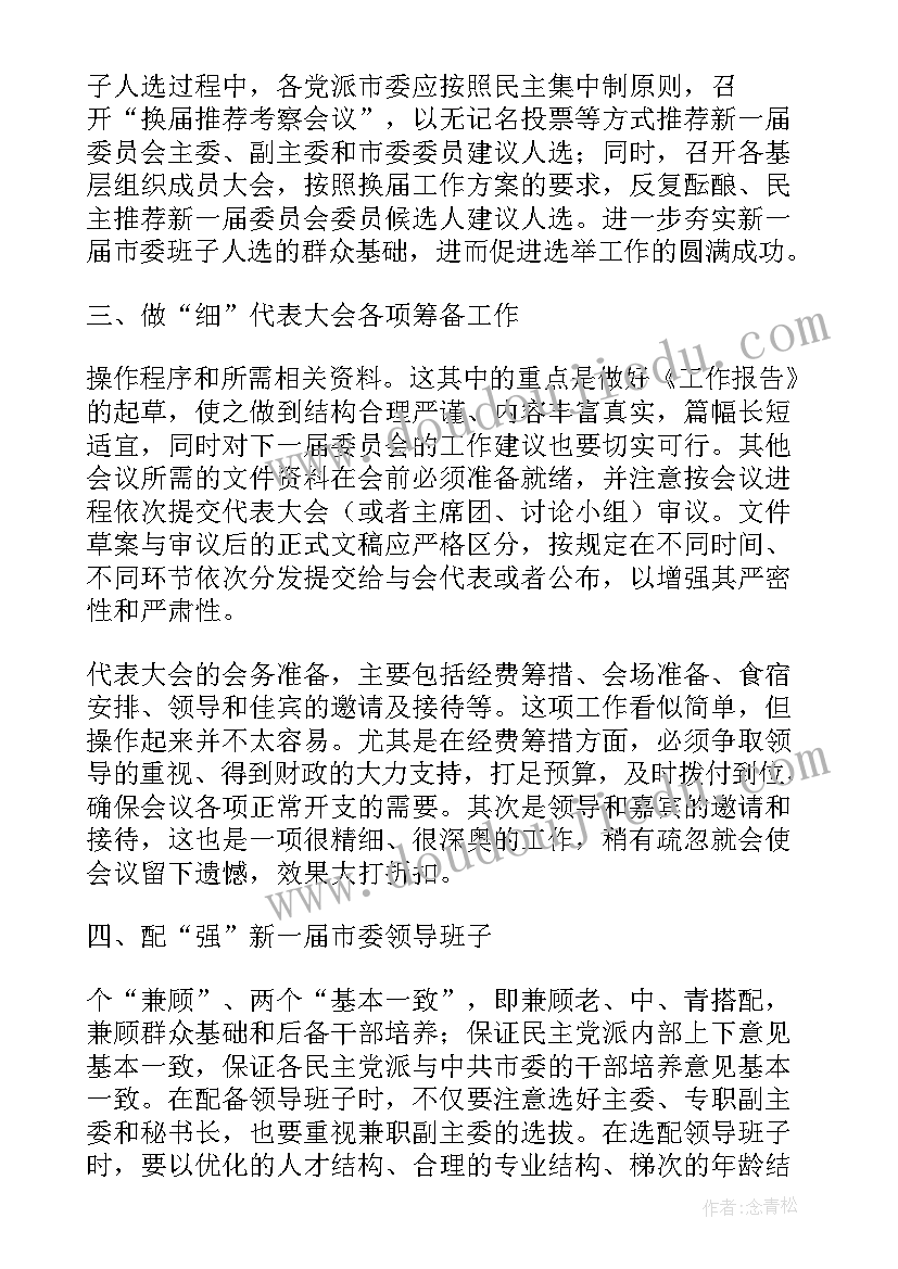 民革党派工作总结汇报(大全5篇)