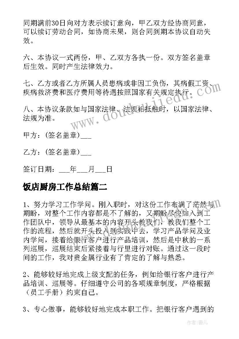 最新饭店厨房工作总结(优质9篇)