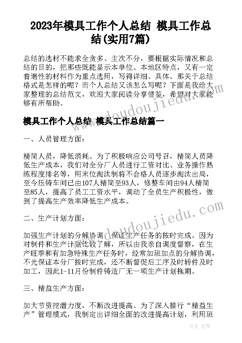 2023年军神一课的教学反思 春笋第一课时教学反思(大全8篇)